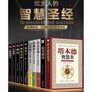 富爸爸窮爸爸現金流遊戲 成人版 少兒版 理財桌遊 簡體版, 如圖塔木德10冊