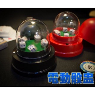 電動骰子機 骰盅 適用德州撲克 百家樂 大小點 吹牛 派對桌遊 過年遊戲 黑色