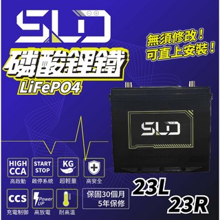 SLD 磷酸鋰鐵電池汽車電瓶 怠速熄火 RAV4 奧德賽 森林人 保固30個月 容量75AH D23L, 詳見包裝, 詳見包裝, 容量75AH  D23L