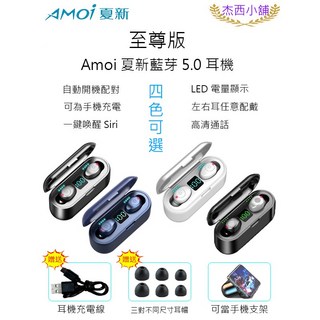 Amoi 至尊版F9 無線藍牙耳機 藍牙5.0, 【至尊版】夏新 F9 藍芽耳機【白色】