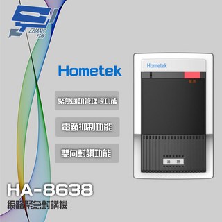 Hometek HA-8638 網路緊急對講機 具電鎖抑制 雙向對講, 1個, 數量