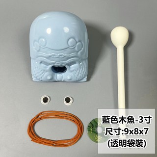 解壓木魚 生日禮物 辦公室小物 送給閨密 小紅書推薦, 袋裝木魚(藍色/3吋)