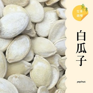 pepitas帶殼南瓜子，香脆可口，嚴選優質，健康零食，休閒辦公室皆宜, 300g, 1