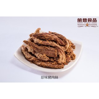 萬益食品 原味豬肉絲 (台灣傳統風味零食), 110g, 1個