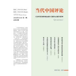 当代中国评论 第2期 平裝版, Blurb, 英文