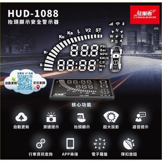 娜娜汽車 征服者 HUD-1088 抬頭顯示器 測速器 GPS定位 WIFI更新 雲端服務 手機定位追蹤, Black
