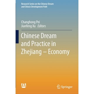 Chinese Dream and Practice in Zhejiang - Economy 平裝版, Springer, 英文