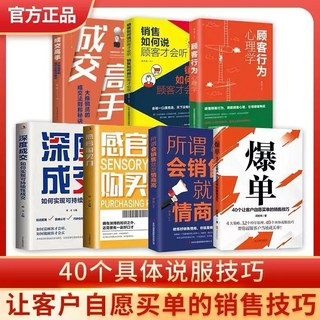 成交大師 快速簽單65個心法, 成交7冊