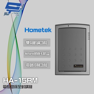 昌運 Hometek HA-15RM Mifare感應卡 單按鍵保全對講機 雙向對講 電鎖抑制, 1個