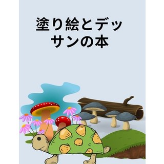 (英文圖書) 今のところ子供向けの絵Ĉ... 平裝版, Independently Published, 英文