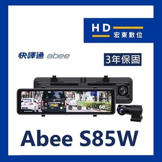 【送安裝 128G】快譯通 Abee S85W 前後 WIFI 電子後視鏡 行車記錄器 M990 M989-S 宏東數位, 詳見包裝, 詳見包裝, 不安裝記得領折扣