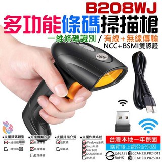 一維無線即插即用條碼掃描槍 B208WJ, 1個
