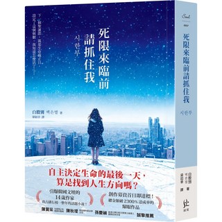 死限來臨前請抓住我／白殷別『魔法書店』, 白殷別