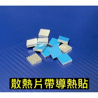 小晶片超薄散熱片 13*13*3 微型電子散熱 挖礦機散熱片 顯存散熱器 IC模塊散熱片 散熱片樹莓派4【現貨】, [散熱膏]