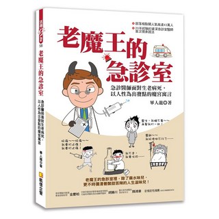 凱信企業 老魔王的急診室, 凱信企管, 畢人龍