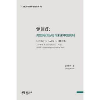 (英文圖書) 惊回首：美国宪政危机与Ĉ... 平裝版, Blurb, 英文