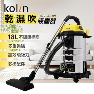 【kolin歌林】18L不鏽鋼桶乾濕吹吸塵器KTC-UD1808，乾濕吹三用，多重過濾，高效吸力，居家清潔必備, KTC-UD1808, 黃色