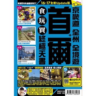 布里奇書店 首爾食玩買終極天書(京畿道 全州 全境遊)【16-17全新Update版】, 詳見包裝