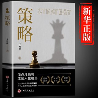 中式社交策略相關書籍, 戈旭
