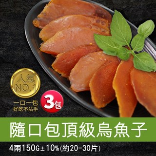 築地一番鮮 野生一口烏魚子 4兩禮盒組, 3盒, 150g/包