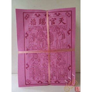 「666」紅天官／天官賜福／敬上蒼補運辦事專用, 詳見包裝