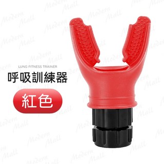 呼吸訓練器, 紅, 1個