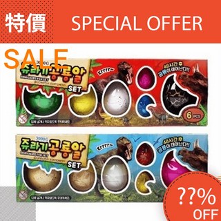 韓國代購熱門六入恐龍蛋套裝 膨脹恐龍 孵化恐龍蛋 DIY 侏羅紀 恐龍 顏色隨機出貨