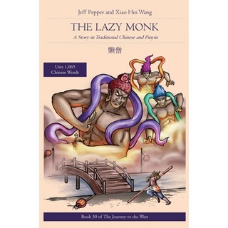 (英文圖書) The Lazy Monk: A Story in Traditional Chinese and Pinyin 平裝版, Imagin8 Press, 英文
