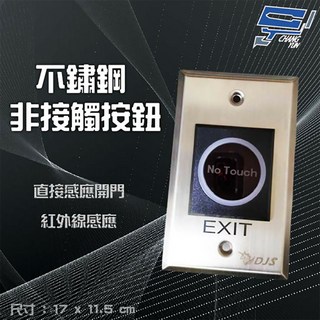 昌運 NO TOUCH 非接觸式按鈕 光電按紐 門禁開關 紅外線感應按鈕, 1個, 數量