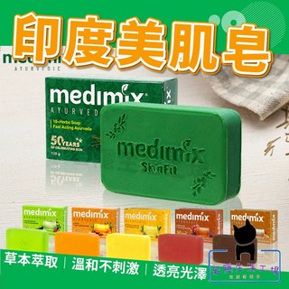 MEDIMIX 印度綠寶石皇室藥草浴美肌皂 (125g) 印度草本精華 檀香精油 溫和潔淨 保濕滋潤, 100g, 1入