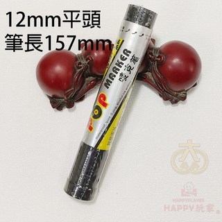 POP麥克筆 大容量粗頭可加墨, LT-12黑色(平頭)