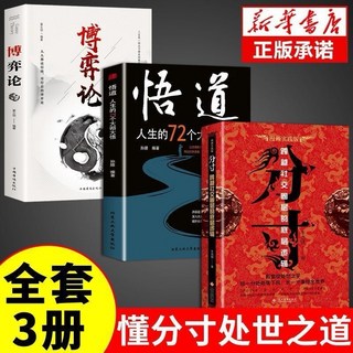 40個讓客戶自願買單的銷售技巧成交高手, 如圖 博弈論3冊