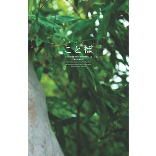 ことばにおける現象学的心... 平裝版, Independently Published, 英文