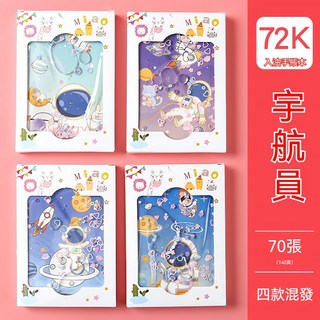 手帳本禮盒, 太空人-圖案隨機