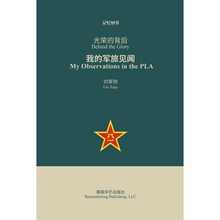 (英文圖書) 光荣的背后 平裝版, Blurb, 英文