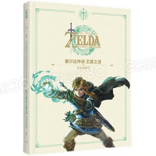 薩爾達傳說王國之淚完全攻略本地圖設定集 (UCG正版), UCG