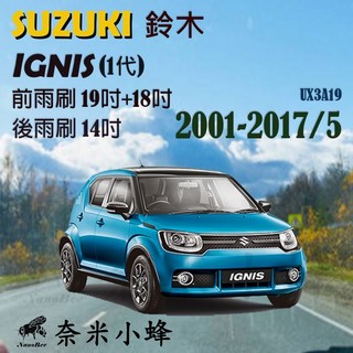 SUZUKI 鈴木 IGNIS 2001-2017 (1代) 雨刷 後雨刷 德製3A膠條 軟骨雨刷【奈米小蜂】, 【後雨刷14】