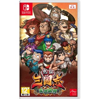 【艾達電玩】NS Switch 熱血三國志 亂世風雲 中文版 全新現貨, 詳見包裝