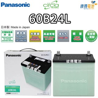 Panasonic 60B24L CIRCLA 銀合金充電式禦電瓶, 1個, 1個裝