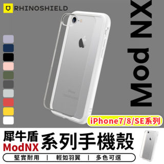 RHINOSHIELD 犀牛盾 Mod NX 防摔邊框手機殼