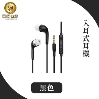 同闆購物 入耳式耳機 線控耳機 音樂耳機 3.5mm耳機, 黑色