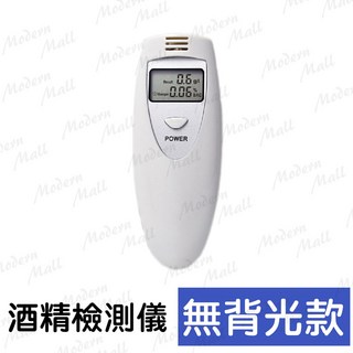 便攜式酒精測試儀