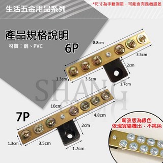 接地端子排 接點端子 接地銅排 接地端子板 銅排 接地端子 接地板 接地銅板 (6P/7P), 1個