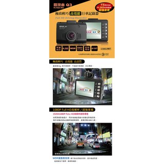 發現者 Q3 高效能行車記錄器 TS碼流/H-265影像壓縮 贈送16G記憶卡, 主機, 電源線(350cm), 吸盤(吸式/貼式), 使用說明書/保固書, 16G記憶卡