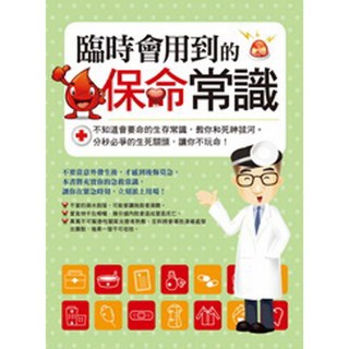 臨時會用到的保命常識, 詳見包裝