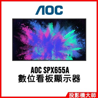 AOC SPX655A 65吋 數位看板顯示器, 163.9