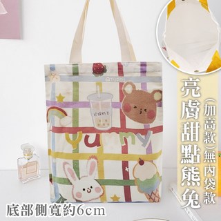 手提帆布袋 可愛手提袋 小帆布袋 帆布手提袋 小手提袋 餐袋 帆布收納袋 帆布提袋 手提便當袋 小提袋 帆布手提包 提袋 亮膚甜點熊兔 淺咖色
