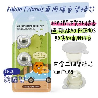 KAKAO FRIENDS NINIZ JORDY小恐龍車用擴香替換芯 (2入) 韓國正品, 1個, 木質甘橘香