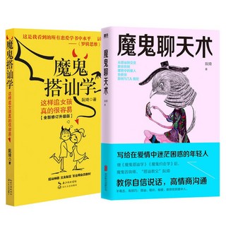 超級搭訕學 溝通說話技巧人際交往書籍, 阮琦