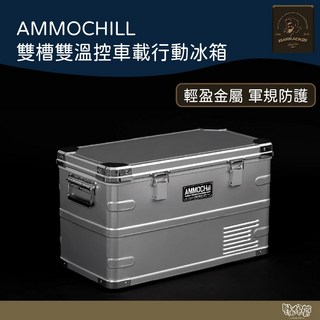 野外營 AMMOCHILL 雙槽雙溫控車載行動冰箱 35L BARRACK09, 銀色